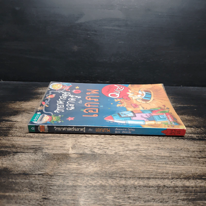 วิทยาศาสตร์ฉลาดรู้ เล่ม 3 เรื่อง เอกภพ รูปที่ 3