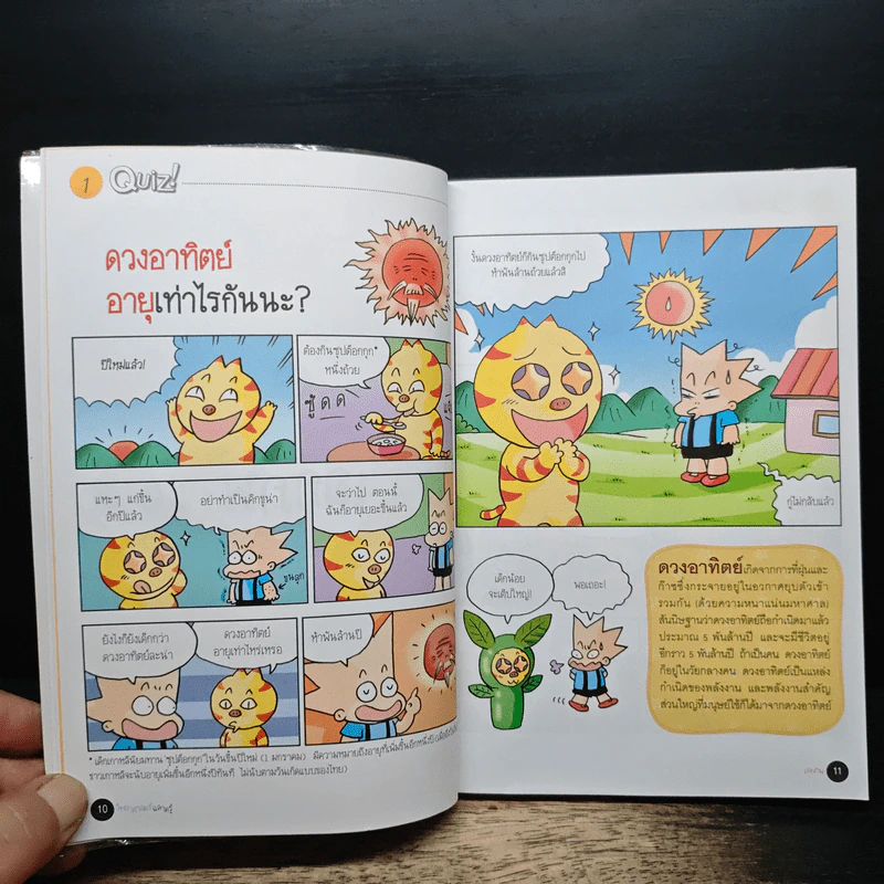 วิทยาศาสตร์ฉลาดรู้ เล่ม 3 เรื่อง เอกภพ รูปที่ 7