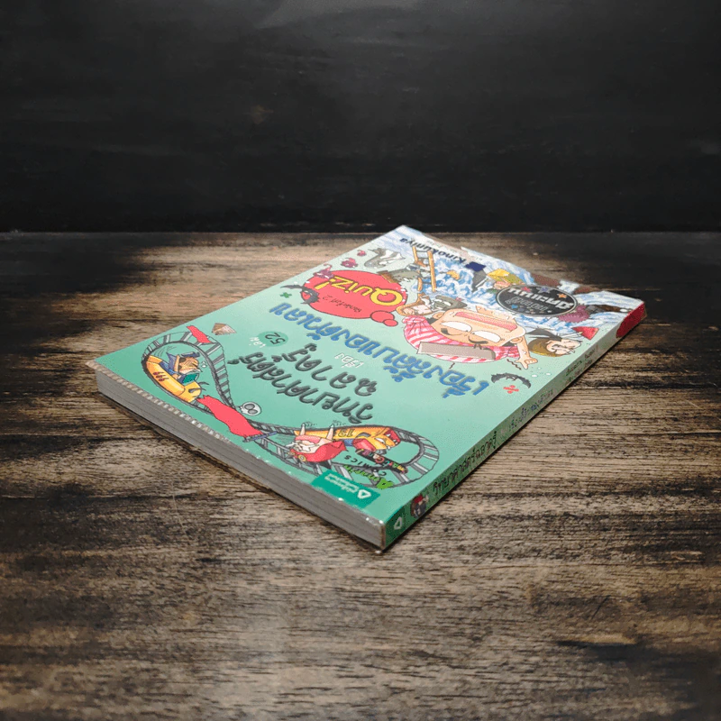 วิทยาศาสตร์ฉลาดรู้ เล่ม 52 เรื่อง เรื่องลี้ลับของตัวเลข รูปที่ 5