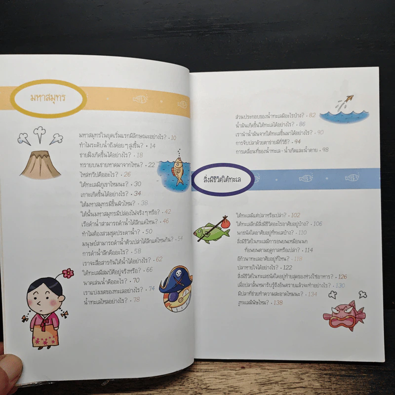 วิทยาศาสตร์ฉลาดรู้ เล่ม 7 เรื่อง มหาสมุทร รูปที่ 7