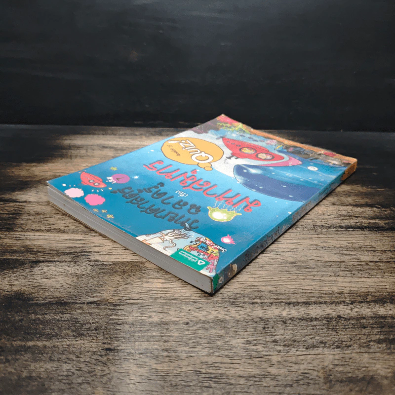 วิทยาศาสตร์ฉลาดรู้ เล่ม 7 เรื่อง มหาสมุทร รูปที่ 5