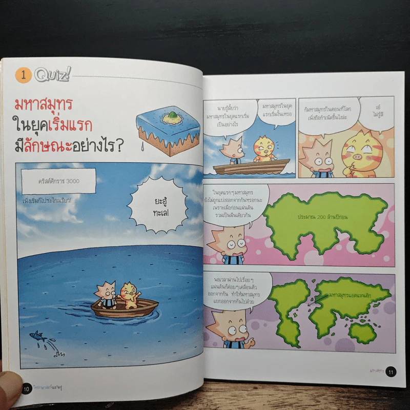 วิทยาศาสตร์ฉลาดรู้ เล่ม 7 เรื่อง มหาสมุทร รูปที่ 9