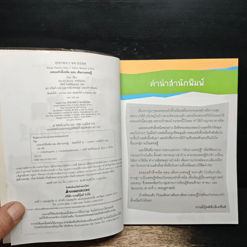 ครอบครัวตึ๋งหนืด ตอน เส้นทางเศรษฐี รูปที่ 6