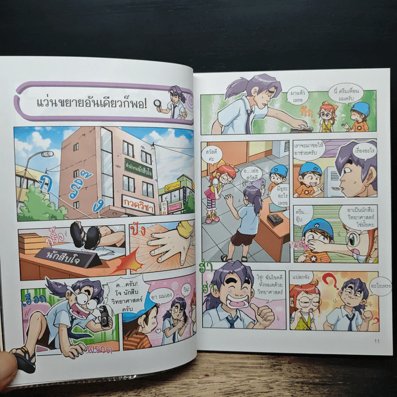 Why? วิทย์ในชีวิตประจำวัน รูปที่ 9