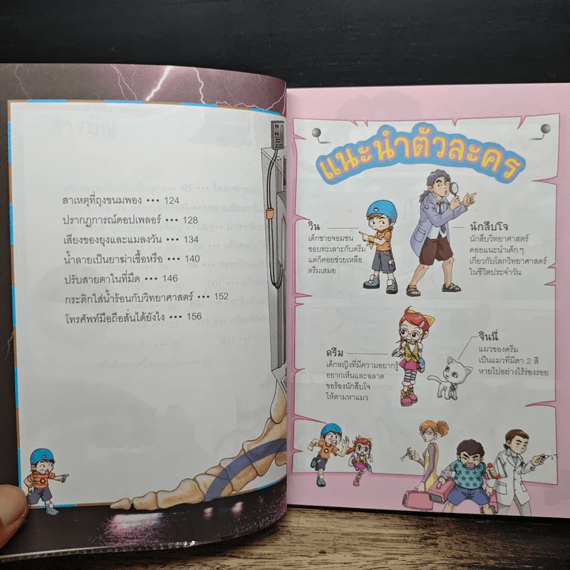 Why? วิทย์ในชีวิตประจำวัน รูปที่ 8