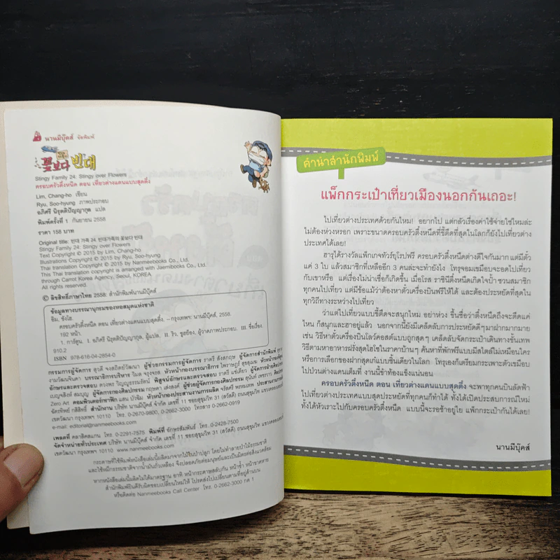 ครอบครัวตึ๋งหนืด ตอน เที่ยวต่างแดนแบบสุดตึ๋ง รูปที่ 6