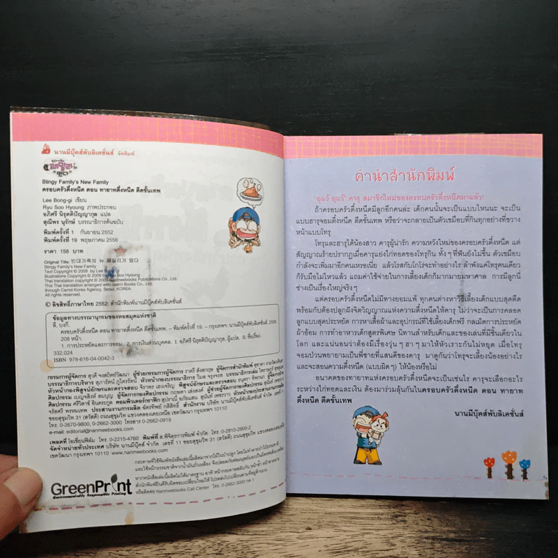 ครอบครัวตึ๋งหนืด ตอน ทายาทตึ๋งหนืดตืดขั้นเทพ รูปที่ 6