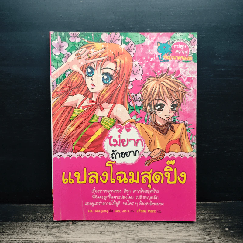 ไม่ยากถ้าอยากแปลงโฉมสุดปิ๊ง รูปที่ 1