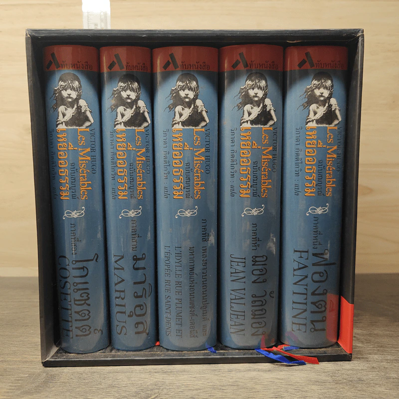 Box Set Les Miserables เหยื่ออธรรม ฉบับสมบูรณ์ ภาค 1-5 รูปที่ 2