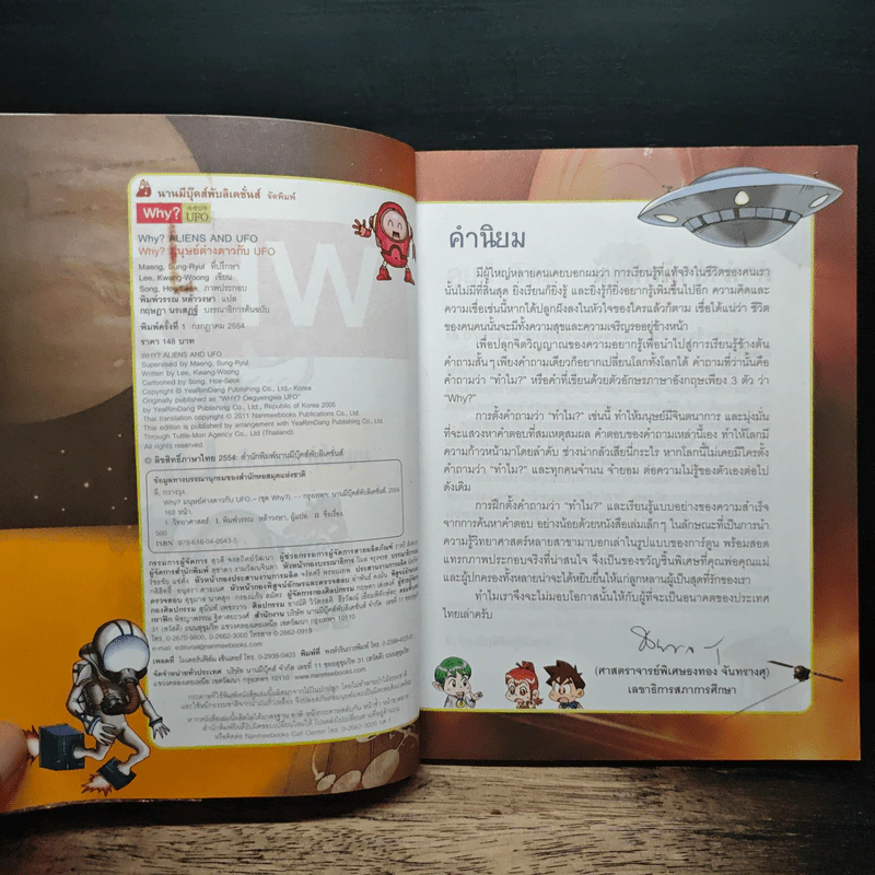 Why? มนุษย์ต่างดาวกับ UFO รูปที่ 6