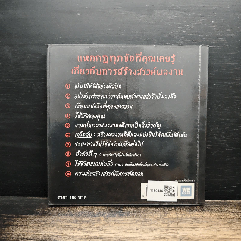 ขโมยให้ได้อย่างศิลปิน - Austin Kleon รูปที่ 2
