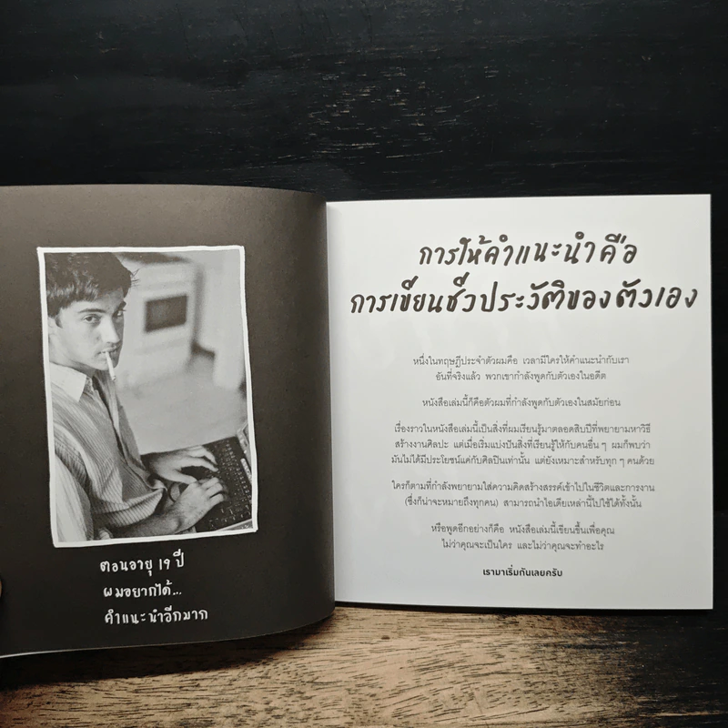 ขโมยให้ได้อย่างศิลปิน - Austin Kleon รูปที่ 8
