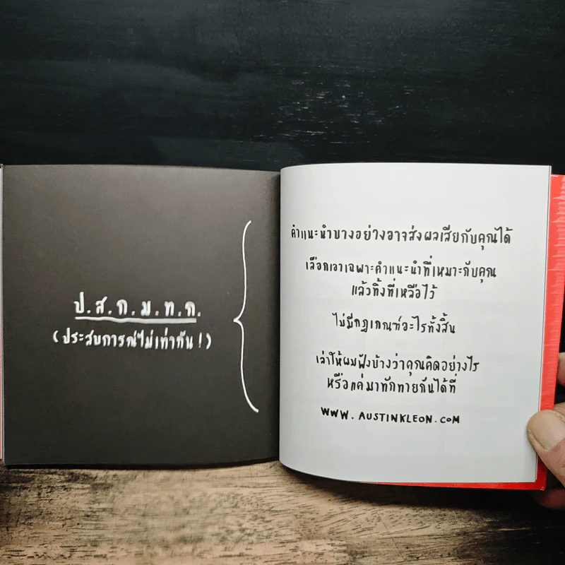 ขโมยให้ได้อย่างศิลปิน - Austin Kleon รูปที่ 9