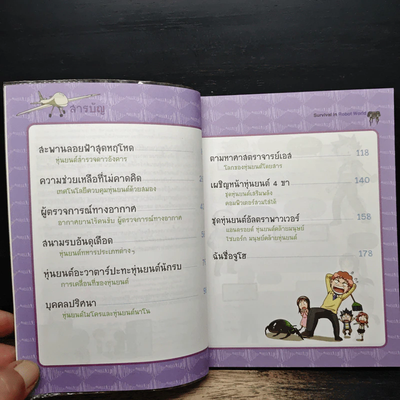 เอาชีวิตรอดในโลกหุ่นยนต์ 3 รูปที่ 7