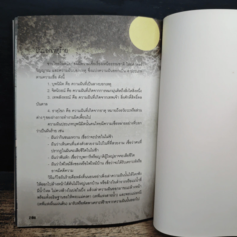 เรื่องผีๆรอบโลก ผีเพื่อนเฮี้ยน รูปที่ 9