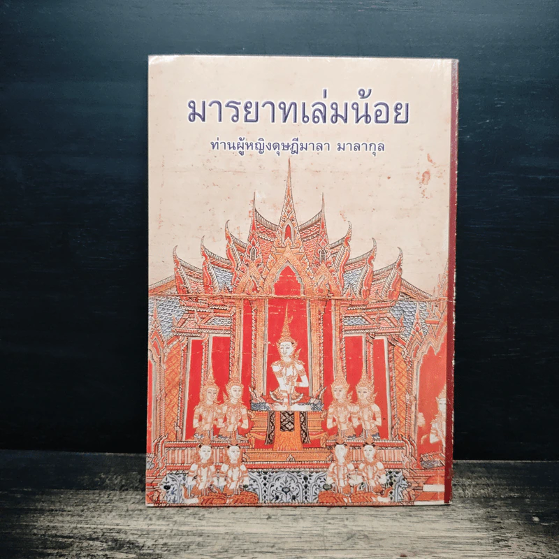 สมบัติของผู้ดี - เจ้าพระยาพระเสด็จสุเรนทราธิบดี รูปที่ 2