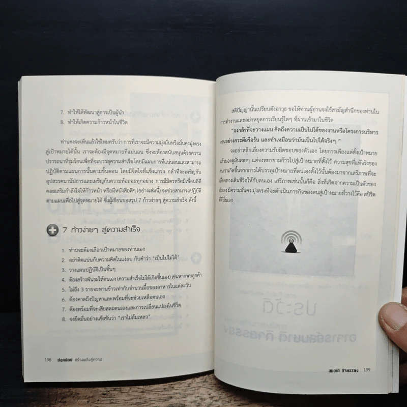 ปลุกยักษ์สร้างพลังสู่ความสำเร็จ - สมชาติ กิจยรรยง รูปที่ 9