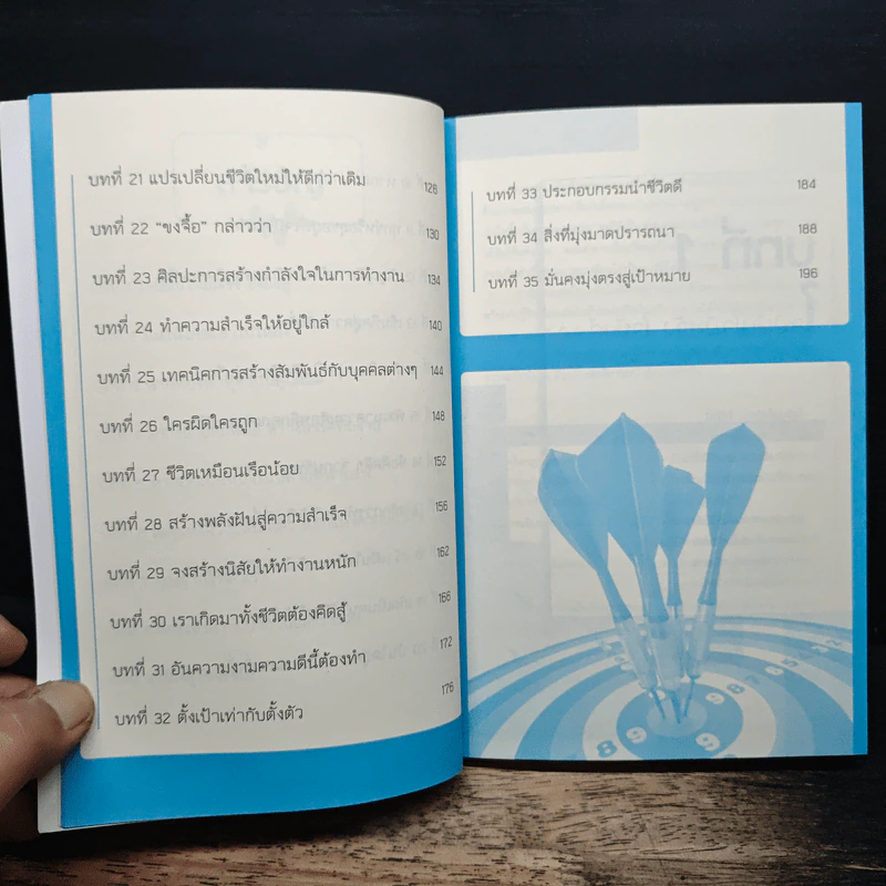 ปลุกยักษ์สร้างพลังสู่ความสำเร็จ - สมชาติ กิจยรรยง รูปที่ 8