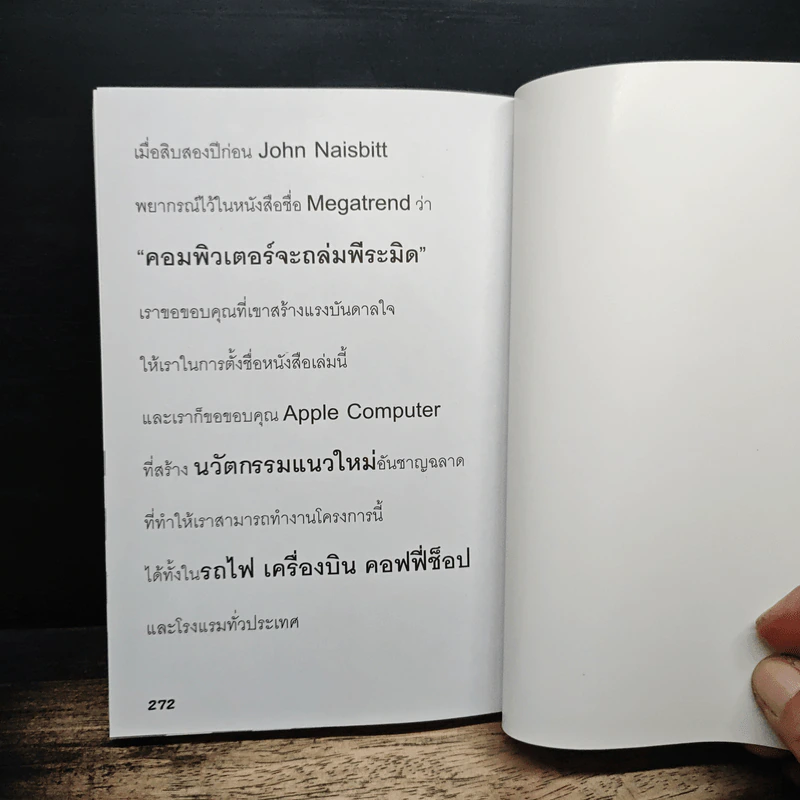 80 ความลับ 80 ความล้มเหลว จากผู้บริหารระดับโลก - วินิทร รูปที่ 11