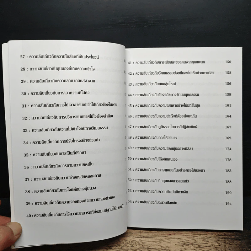 80 ความลับ 80 ความล้มเหลว จากผู้บริหารระดับโลก - วินิทร รูปที่ 8