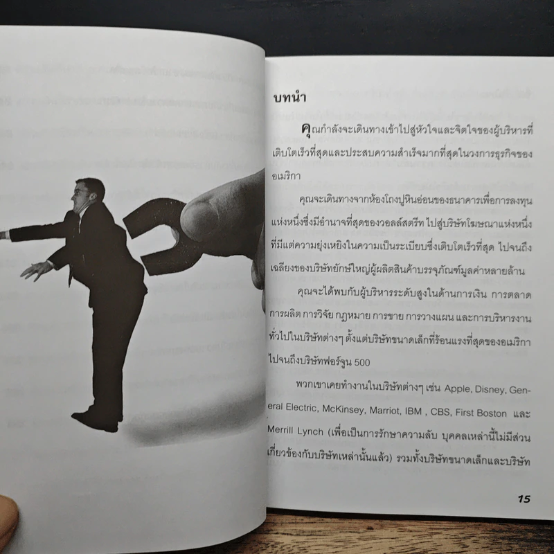 80 ความลับ 80 ความล้มเหลว จากผู้บริหารระดับโลก - วินิทร รูปที่ 10
