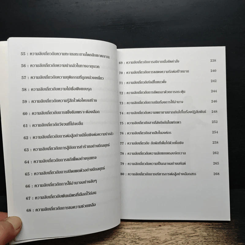 80 ความลับ 80 ความล้มเหลว จากผู้บริหารระดับโลก - วินิทร รูปที่ 9
