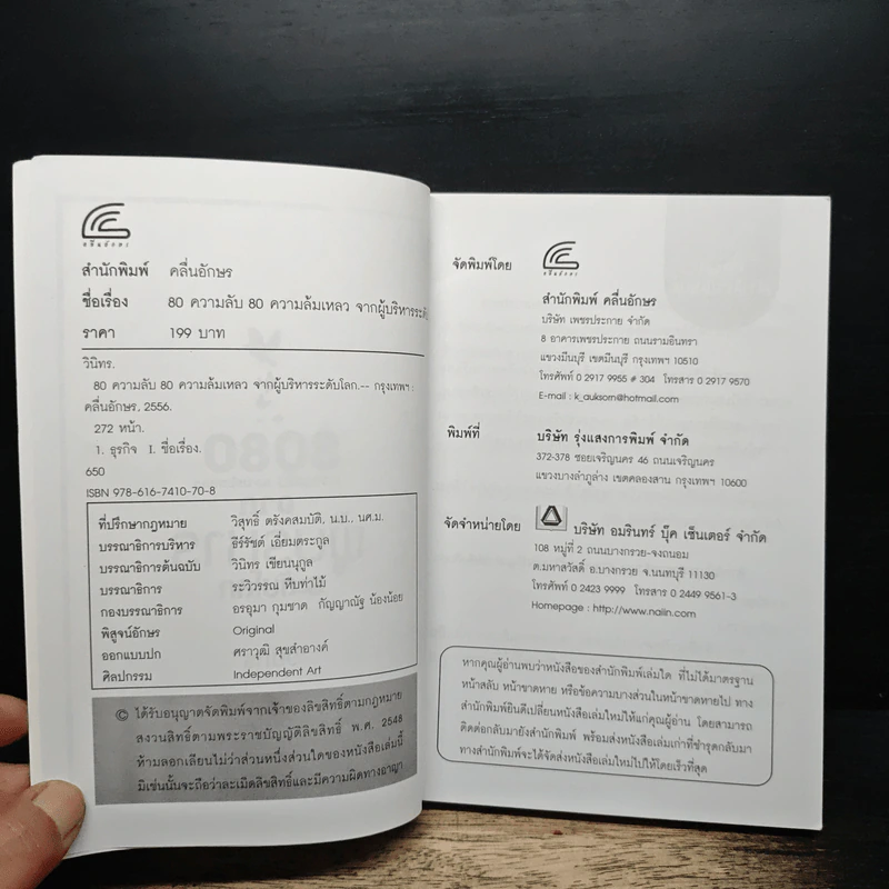 80 ความลับ 80 ความล้มเหลว จากผู้บริหารระดับโลก - วินิทร รูปที่ 6