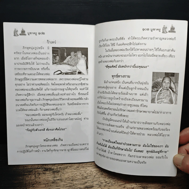 บูชาครู รูปที่ 9