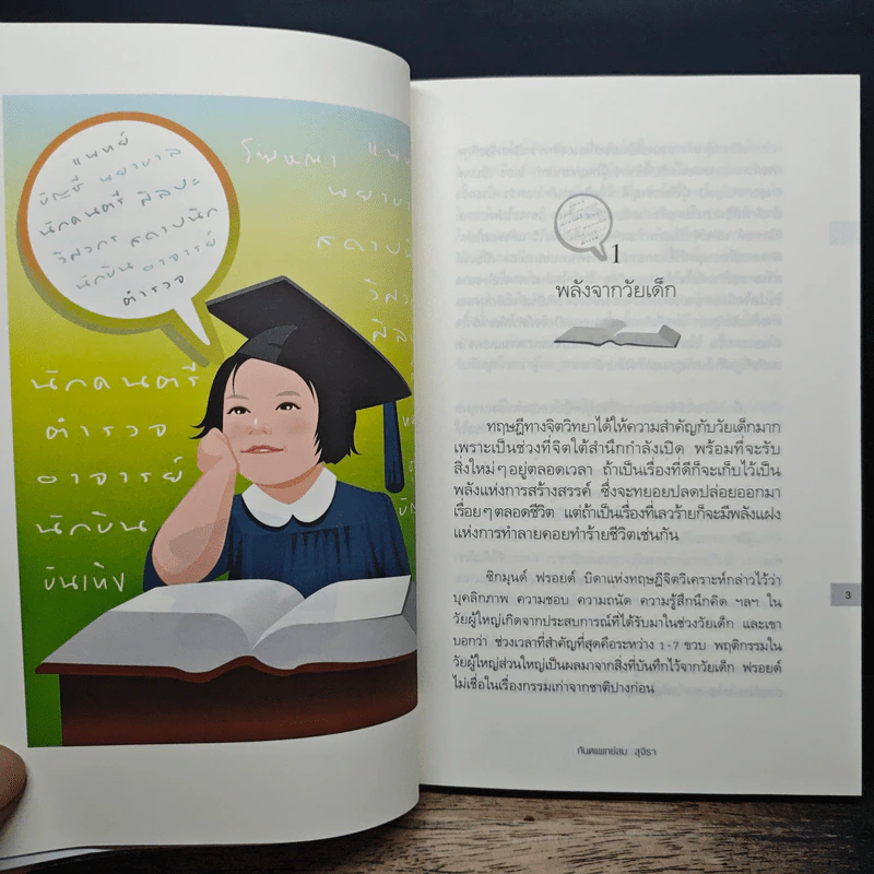 ทางลัดสู่อัจฉริยะ - ทันตแพทย์สม สุจีรา รูปที่ 10