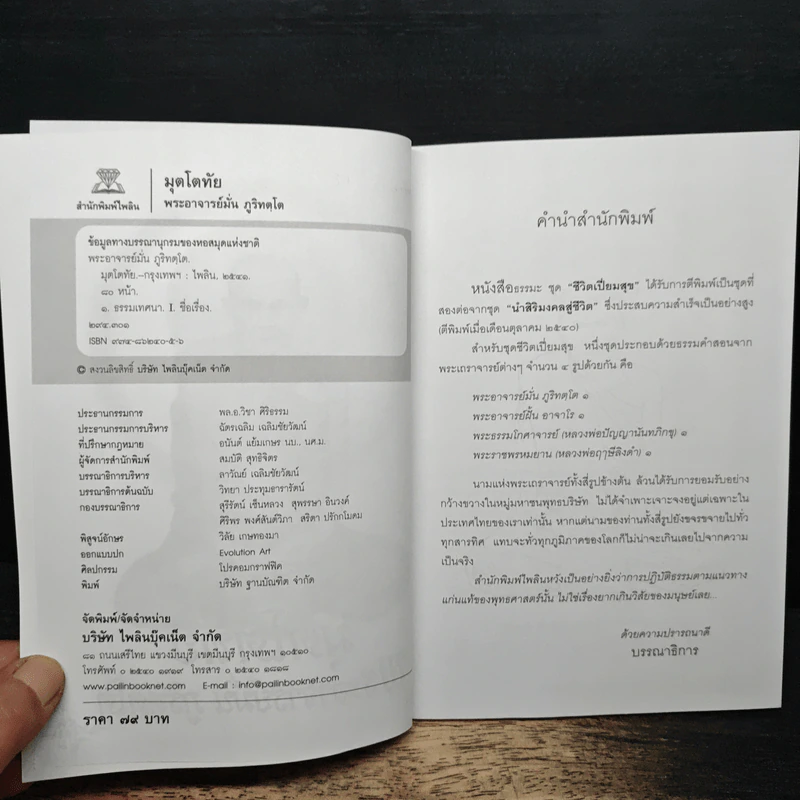 มุตโตทัย - ท่านพระอาจารย์มั่น ภูริทตโต รูปที่ 6