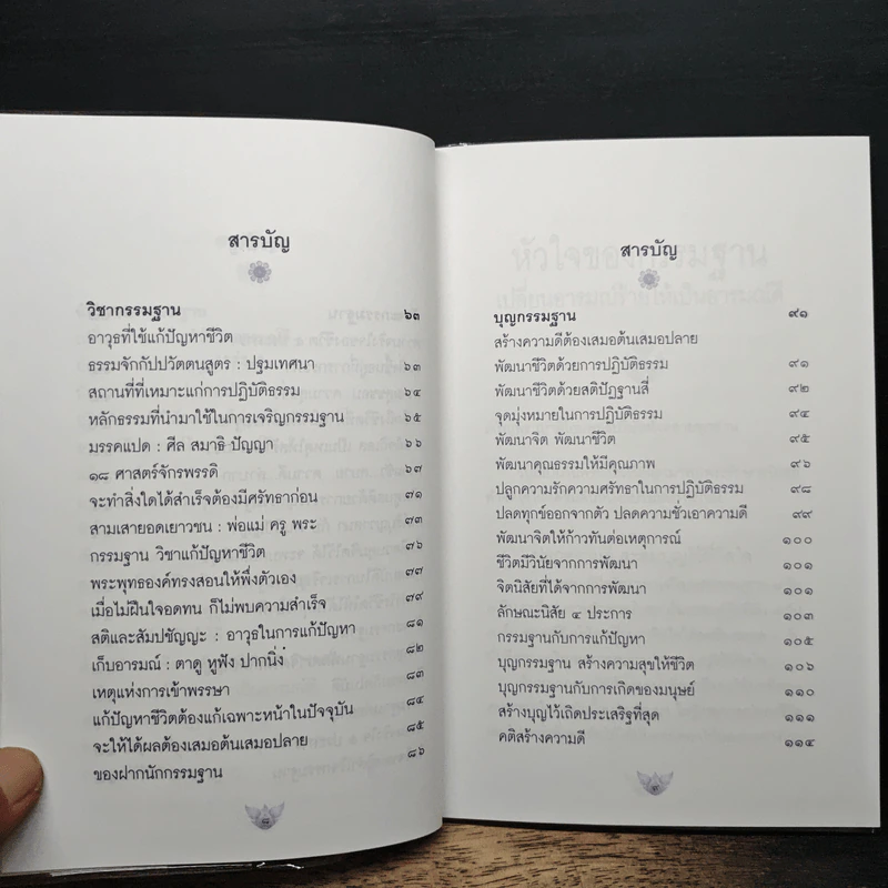 หัวใจของกรรมฐาน - พระธรรมสิงหบุราจารย์ (หลวงพ่อจรัญ ฐิตธมโม) รูปที่ 8