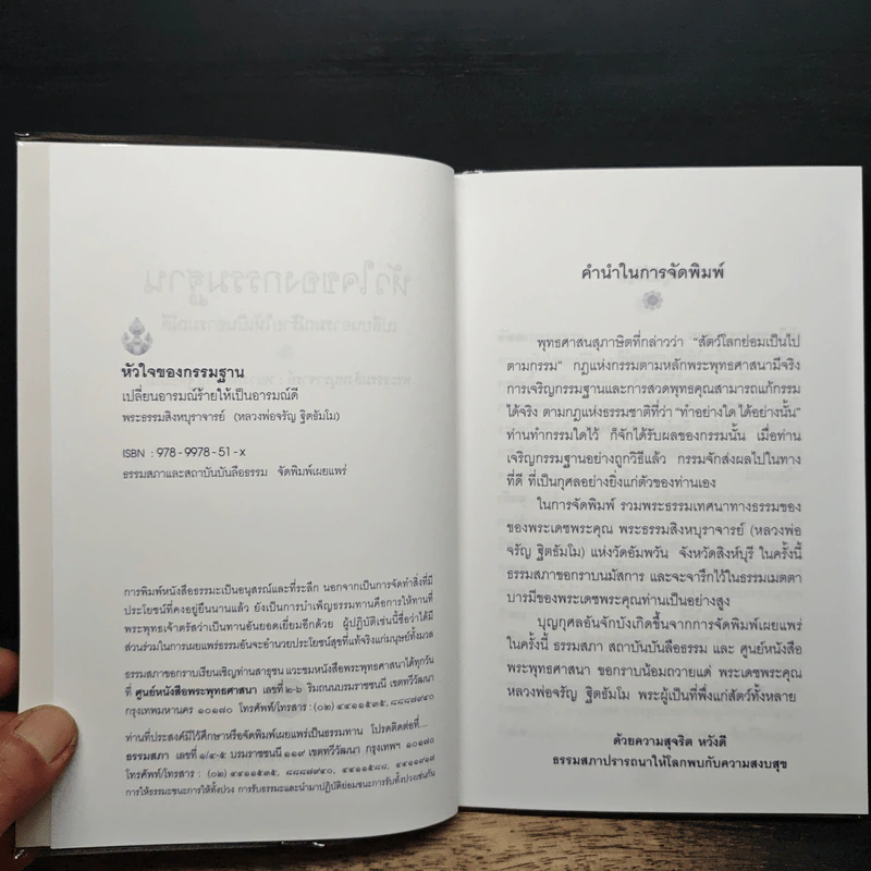 หัวใจของกรรมฐาน - พระธรรมสิงหบุราจารย์ (หลวงพ่อจรัญ ฐิตธมโม) รูปที่ 6
