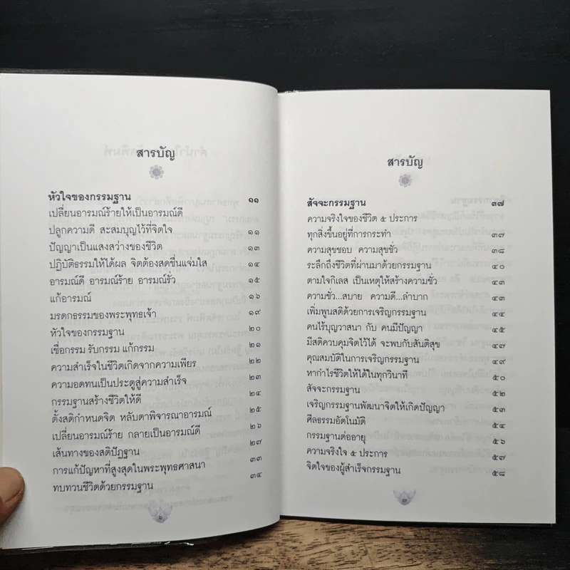 หัวใจของกรรมฐาน - พระธรรมสิงหบุราจารย์ (หลวงพ่อจรัญ ฐิตธมโม) รูปที่ 7