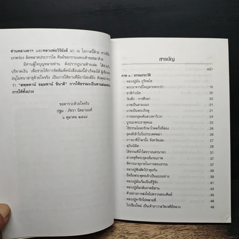 หลวงปู่มั่น ภูริทัตโต ประวัติ และปกิณกธรรมคำสอน รูปที่ 8