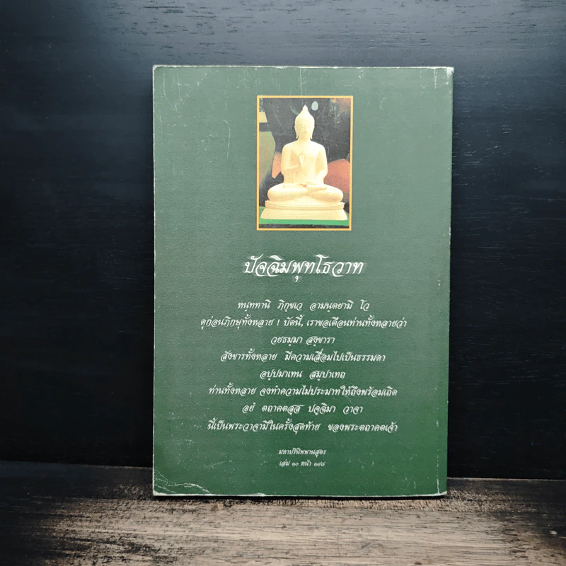หลวงปู่มั่น ภูริทัตโต ประวัติ และปกิณกธรรมคำสอน รูปที่ 2