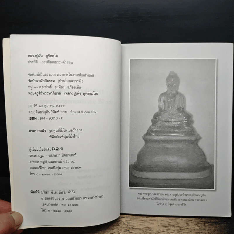 หลวงปู่มั่น ภูริทัตโต ประวัติ และปกิณกธรรมคำสอน รูปที่ 6