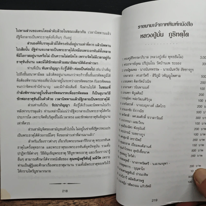 หลวงปู่มั่น ภูริทัตโต ประวัติ และปกิณกธรรมคำสอน รูปที่ 11