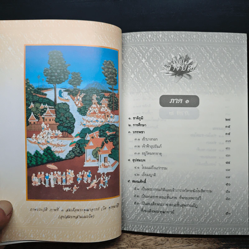 ประวัติ เจ้าประคุณ สมเด็จพระพุฒาจารย์ (โต พฺรหฺมรฺสี) รูปที่ 7