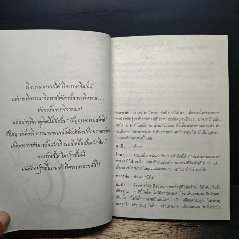สมมุติว่าจิต - พระอาจารย์สงบ  มนสฺสนฺโต รูปที่ 8