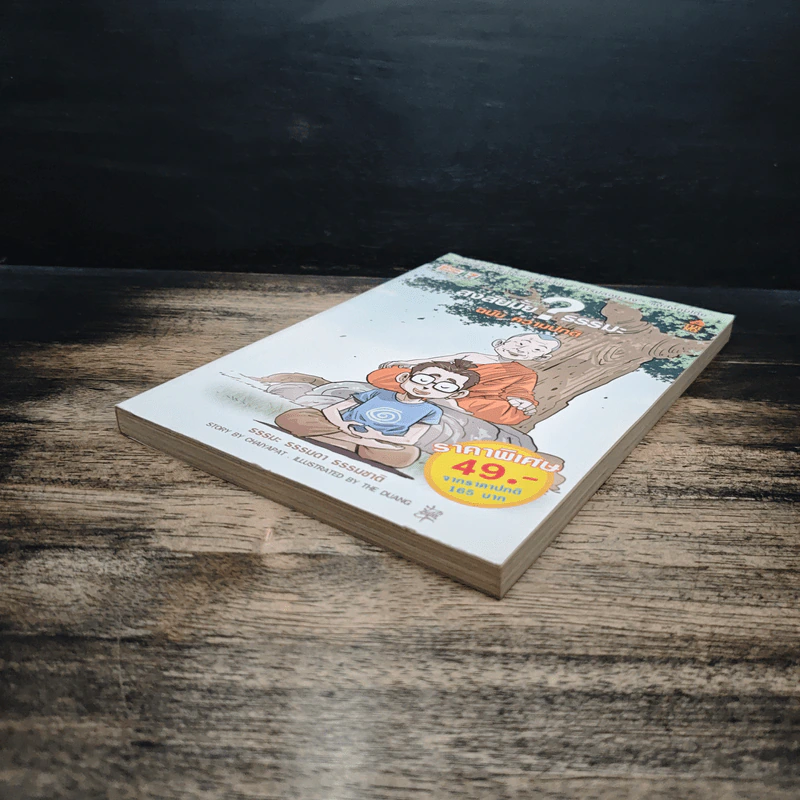 สงสัยมั้ย?ธรรมะ ฉบับ ความปกติ - Chaiyapat รูปที่ 4