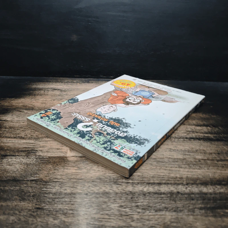 สงสัยมั้ย?ธรรมะ ฉบับ ความปกติ - Chaiyapat รูปที่ 5
