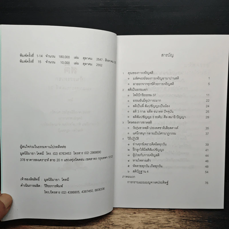 สติเป็นธรรมเอก - พระอาจารย์มิตซูโอะ คเวสโก รูปที่ 6