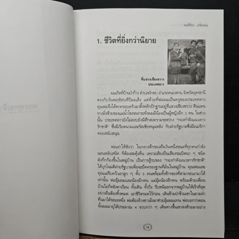 พระพุทธเจ้าเปิดโลกเปิดจักรวาล - พงศ์จักร เกริกขจร รูปที่ 11