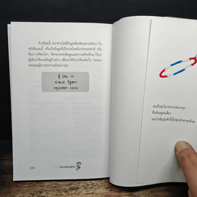 ศอกกลับคนรู้ทัน - ข้าแผ่นดิน รูปที่ 10