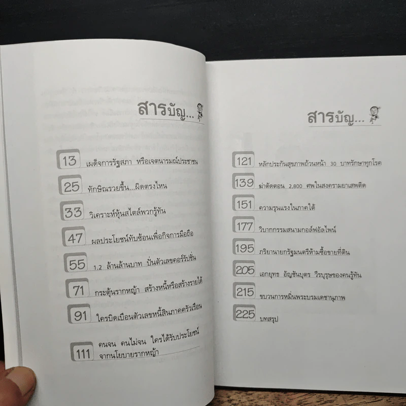 ศอกกลับคนรู้ทัน - ข้าแผ่นดิน รูปที่ 8