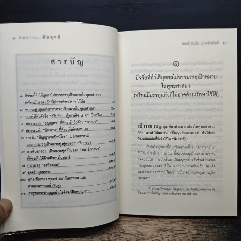 หนทางพ้นทุกข์ - พลตรี สัญชัย บุณฑริกสวัสดิ์ รูปที่ 7
