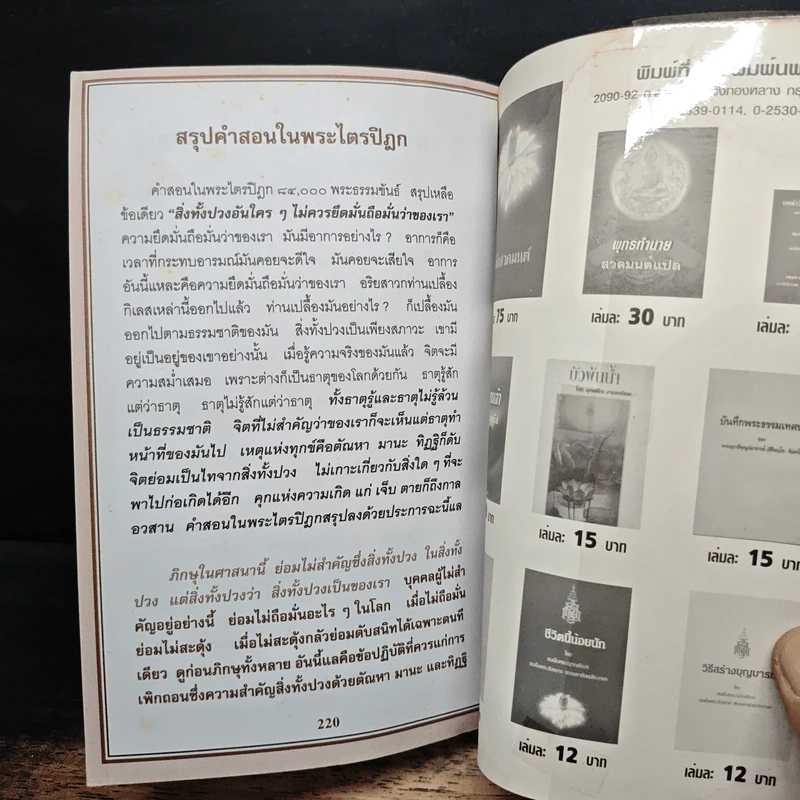 พระพุทธเจ้าพระองค์จริง - อาปาสันติ รูปที่ 8