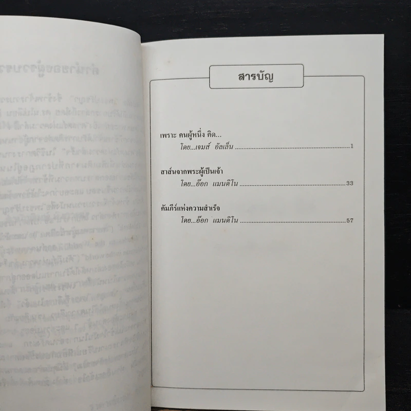 ศาสตร์แห่งความสำเร็จ เพชรปรัชญา - ปสงค์อาสา รูปที่ 7