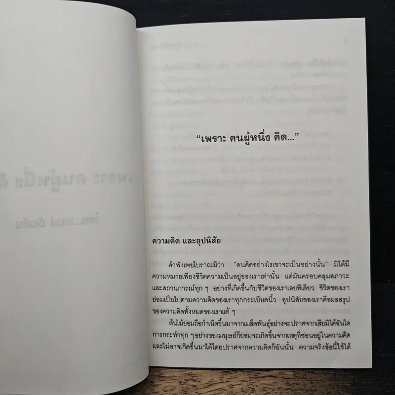 ศาสตร์แห่งความสำเร็จ เพชรปรัชญา - ปสงค์อาสา รูปที่ 8