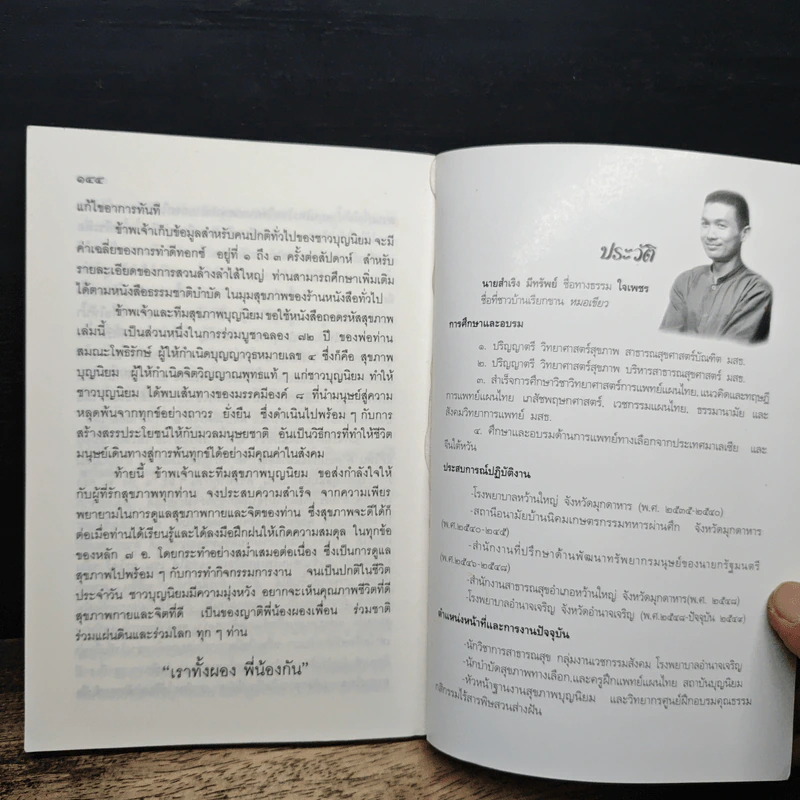 ถอดรหัสสุขภาพ เล่ม 1 ร้อน-เย็น ไม่สมดุล - ใจเพชร มีทรัพย์ (หมอเขียว) รูปที่ 10